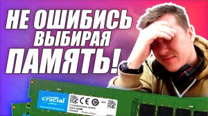 Сколько модулей ОЗУ лучше? Влияет ли режим памяти на ФПС в играх  | Хардвижн #2