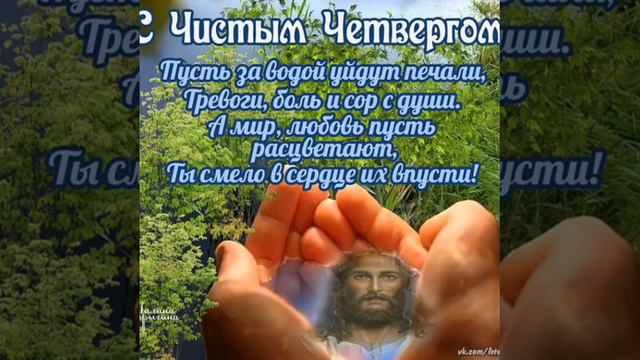 Чистый четверг. Очаровательное пожелание смотреть онлайн
