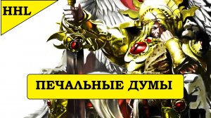 Сангвиний и его Кровавые Слёзы: [Horus Heresy Legions]