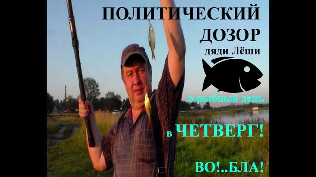 ВЕСЁЛЫЙ АНОНС ОДНОГО ИЗ ПОЛИТНАДЗОРОВ (РЕТРО)