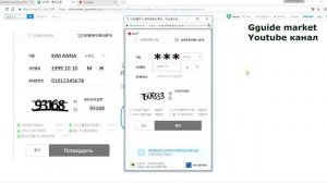 Как подтвердить номер в Gmarket - Coupang