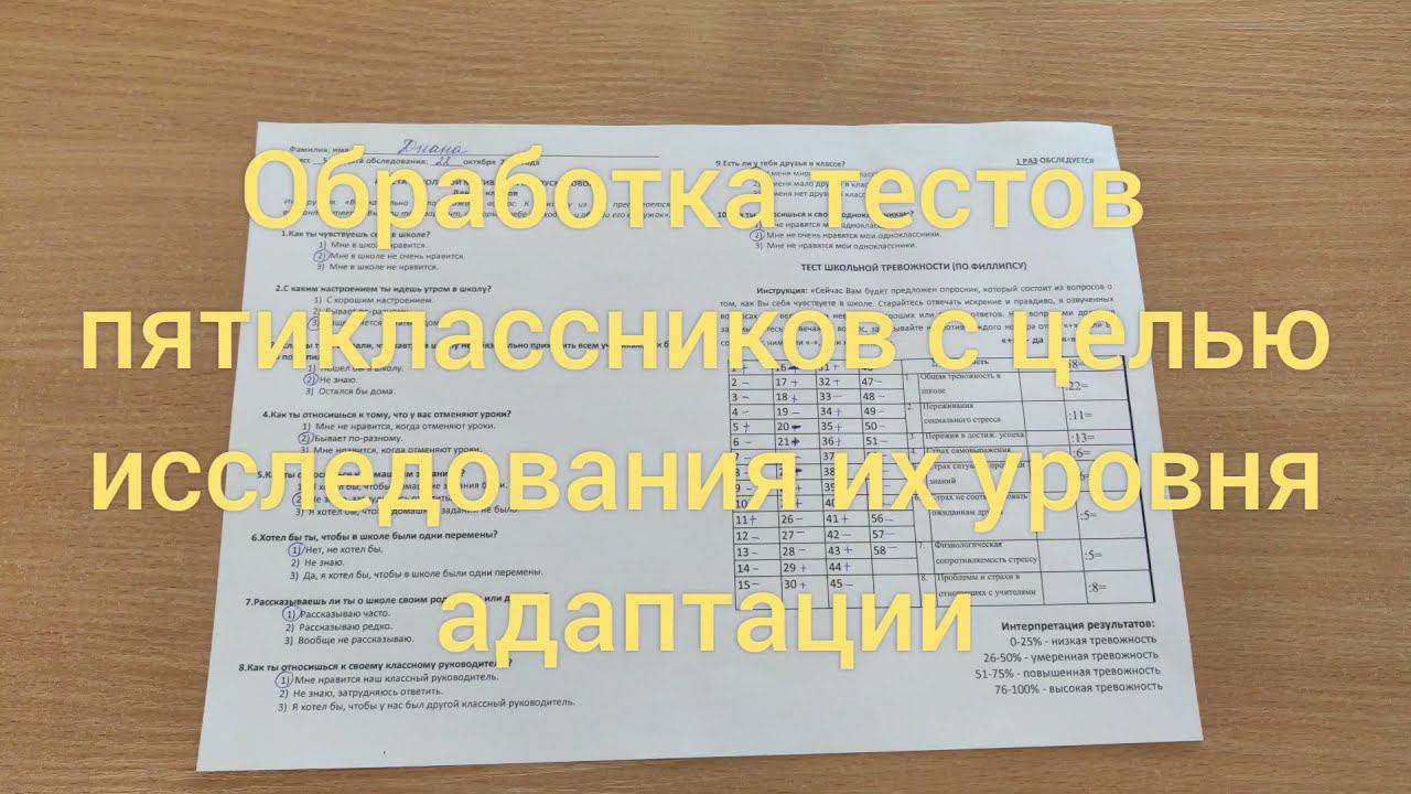 Обработка тестов пятиклассников с целью изучения адаптации. Анализ рисунков