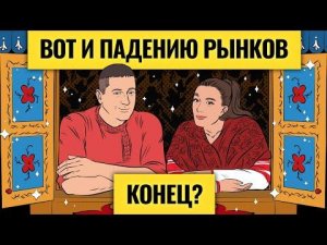 А кто сидит в валюте — молодец / На чем растут рынки и сколько это продлится