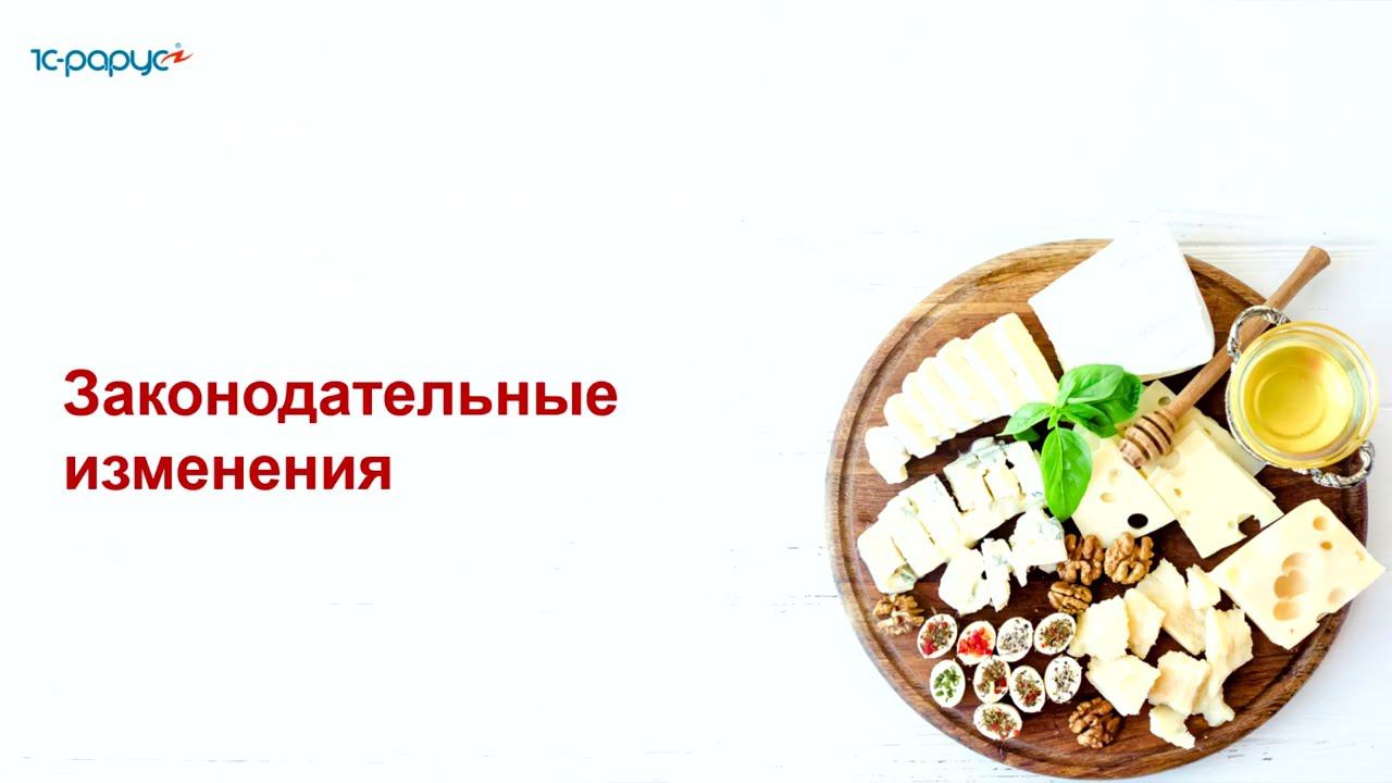 Новые правила маркировки молочной продукции для общепита - 30.11.2021