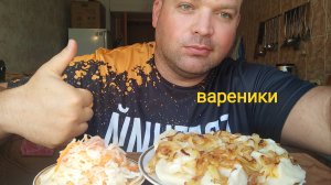 МУКБАНГ вареники с картошкой и квашеная капуста/ОБЖОР/обед/еда на камеру