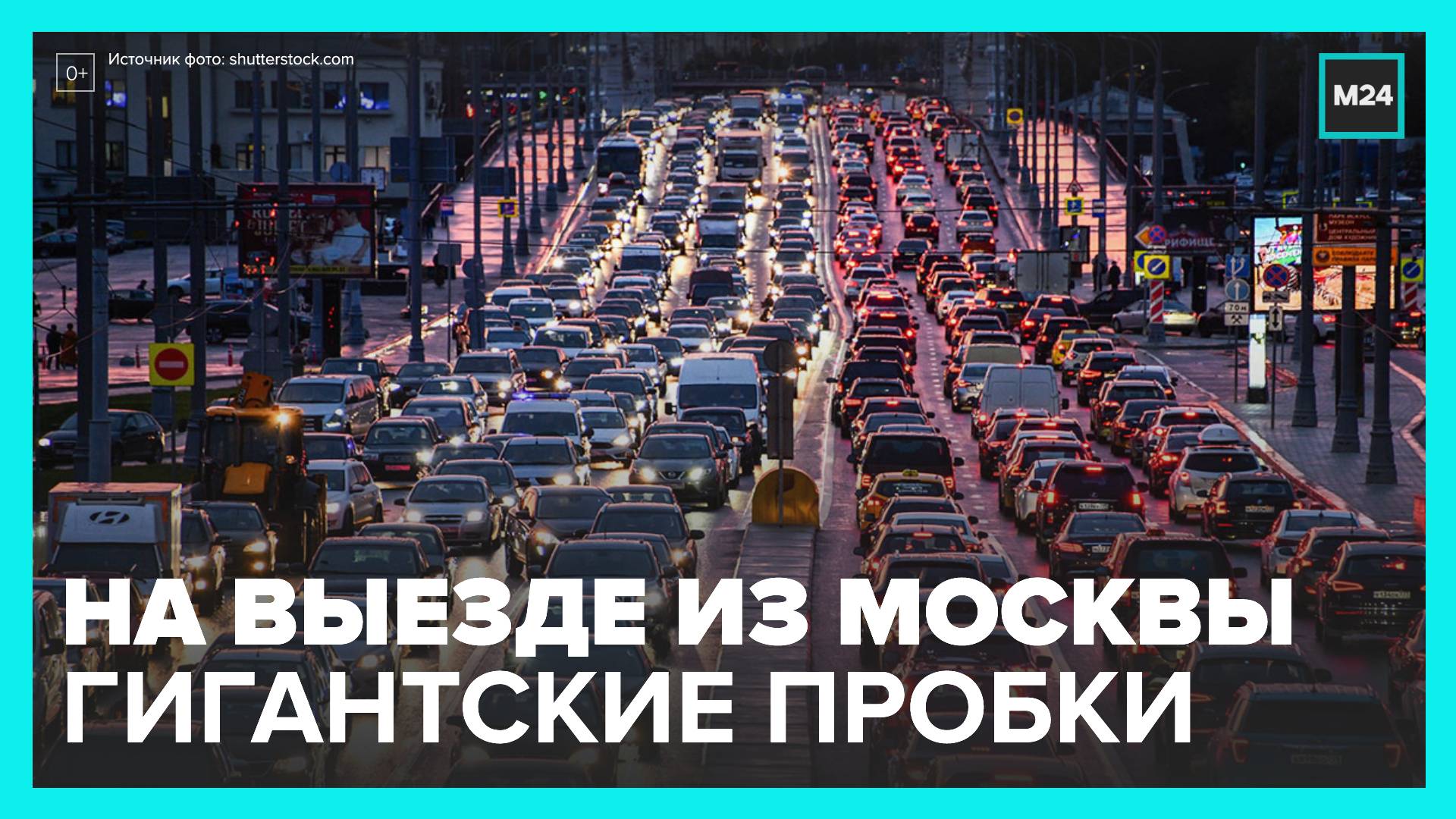 выезд москва