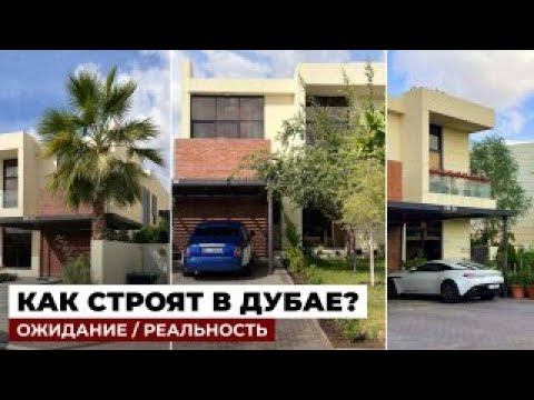 Дыры в террасе и штукатурка короед | Обзор виллы за $7,5 млн в Дубае