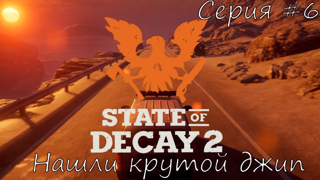 State of Decay 2 Juggernaut Edition. Нашли крутой джип. Серия #6