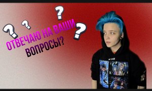 Подстригся налысо?! Вопрос/Ответ