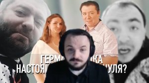 Жмиль смотрит конфликт Германа Ягодки и байкера