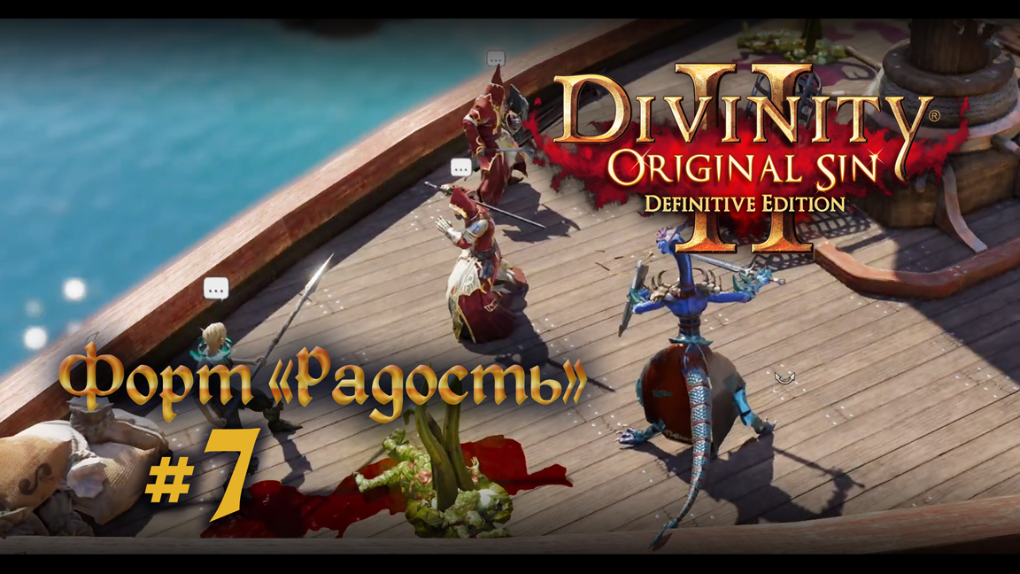 Бухта жнеца Divinity Original sin 2. Divinity Original sin 2 скелет. Жезл избавления Divinity Original sin 2.