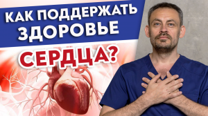 СЕКРЕТНЫЙ СПОСОБ УБИТЬ БОЛЕЗНИ СЕРДЦА?Забудь про сердечно-сосудистые заболевания!