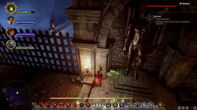 Dragon Age: Inquisition - Атааши (DLC "Чужак")