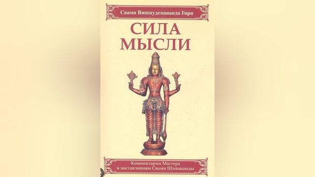 Видео 11. Закрытый клуб. Свами Вишнудевананда Гири. Осознавание - подлинный внутренний господин. смотреть онлайн