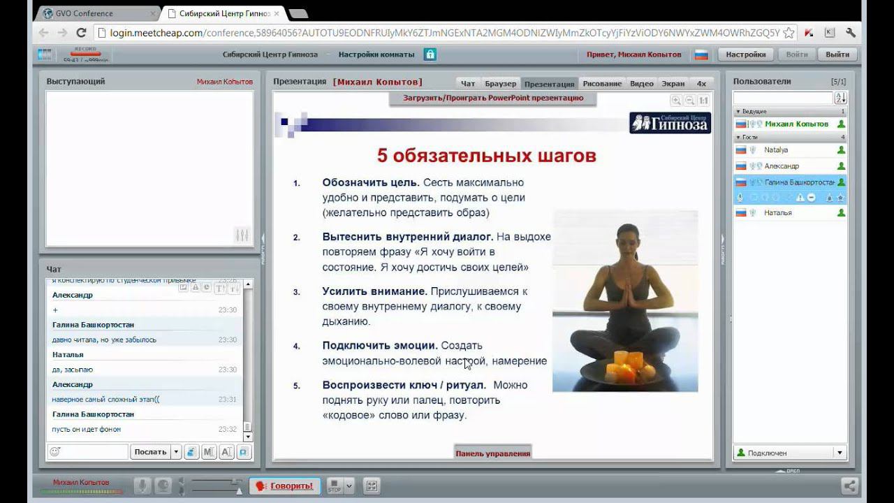 Урок №1 - Самогипноз и Активное Самовнушение