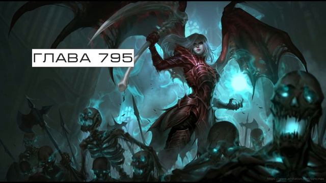 Чернокнижник в Мире Магов Глава 791-800 смотреть онлайн