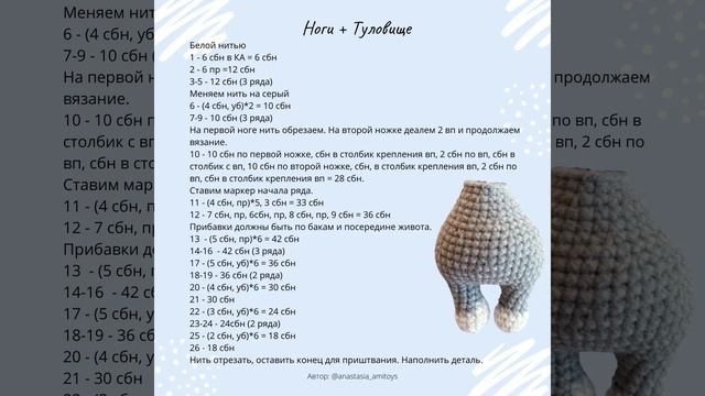Енот вязаный крючком, мастер класс в схемах.