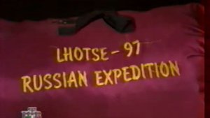 Альпинизм-1997. Владимир Коротеев о причинах гибели Башкирова
