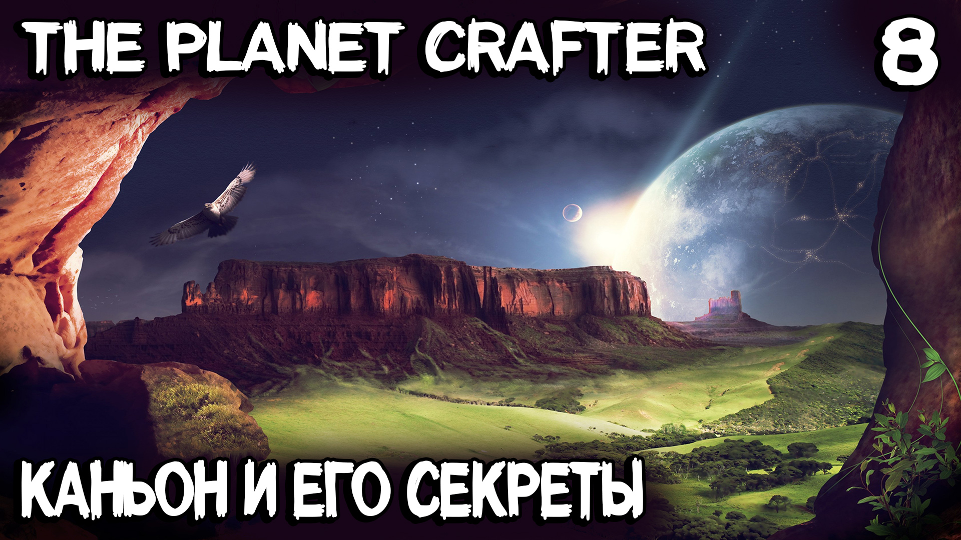 The Planet Crafter - крафтим метановый картридж, пульсирующий кварц, мутаген и посещение каньона #8