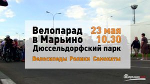 Велопарад в Марьино в честь Дня Победы: ждём вас 23 мая!