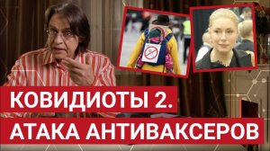 Мракобесие антипрививочников и новые волны ковида | Пчёлы Против Мёда