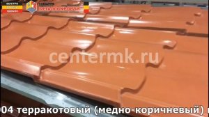 Металлочерепица Монтеррей под цвет керамической