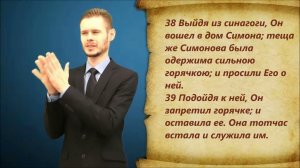 От Луки 4 глава