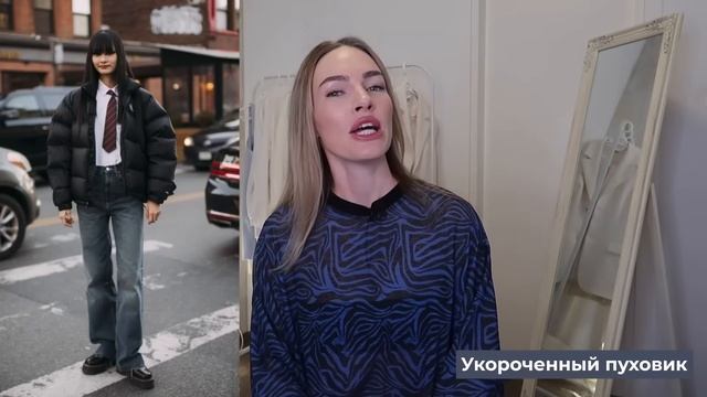 САМЫЕ МОДНЫЕ КУРТКИ И ПУХОВИКИ 2023 - 2024 ! ГЛАВНЫЕ ТРЕНДЫ