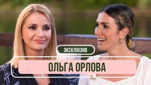 Ольга Орлова - Впервые о новых отношениях, закрытии Дом-2 и ссоре с Бузовой