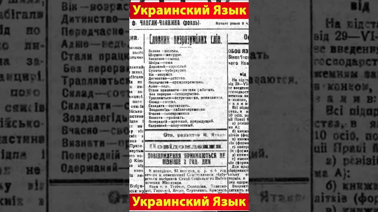 Об украинском языке