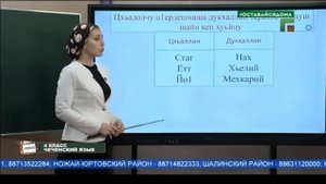 4 класс. Чеченский язык. "Ц1ердош. Билгалдош"