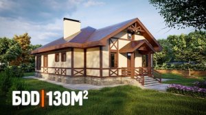 Одноэтажный дом 130 кв.м. | Дом 15 X 11 метров