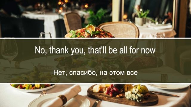 Заказ напитков, закусок, а затем основного блюда. Диалог на английском с переводом на русский