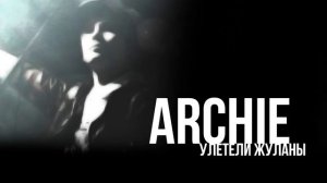 ARCHIE - Улетели жуланы