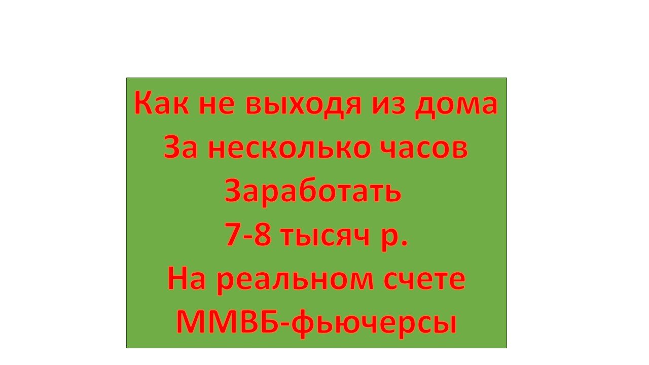 +8000р фьючерсы 190124