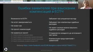 Проблемы защиты прав человека в ЕСПЧ