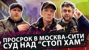 НОВИЧОК_НАДЗОРСПБ_СТОПХАМ_СТАЛЬНЫЕДЖУНГЛИ_МОСКВАСИТИ