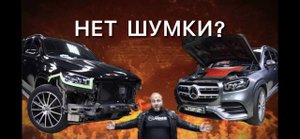 Вся правда о шумоизоляции Mercedes GLS