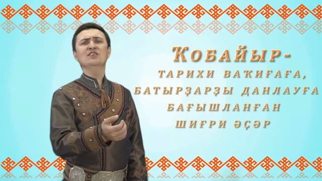 Ҡобайыр