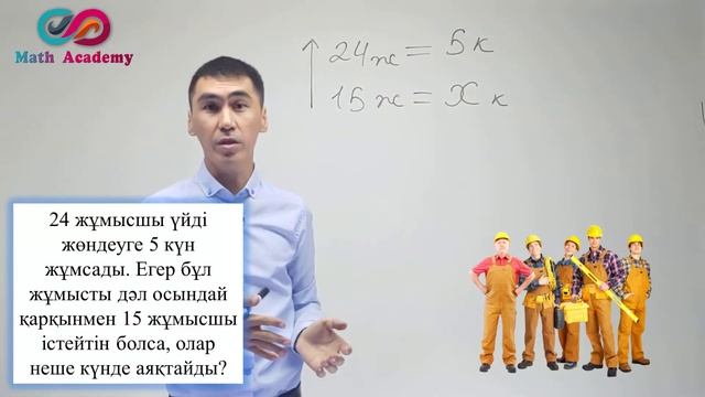 Тура пропорция. Кері пропорция. Пропорция. Математика. 6-сынып. смотреть онлайн