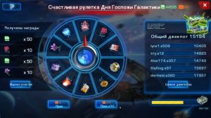 ➤ Galaxy Legend ➤ Рулетка Госпожи Галактики ➤