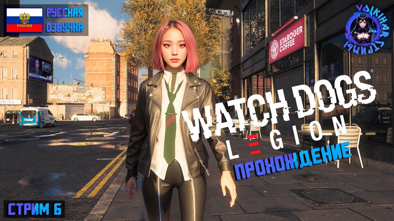 WATCH DOGS LEGION - ПРОХОЖДЕНИЕ | СТРИМ 6 | #vlkh #watchdogs #watchdogslegion смотреть онлайн