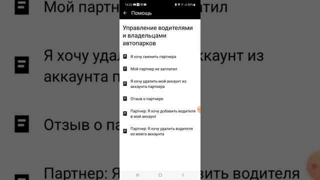 Как сменить партнёра в Убер UBER DRIVER смотреть онлайн