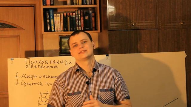 Сущность психоанализа.