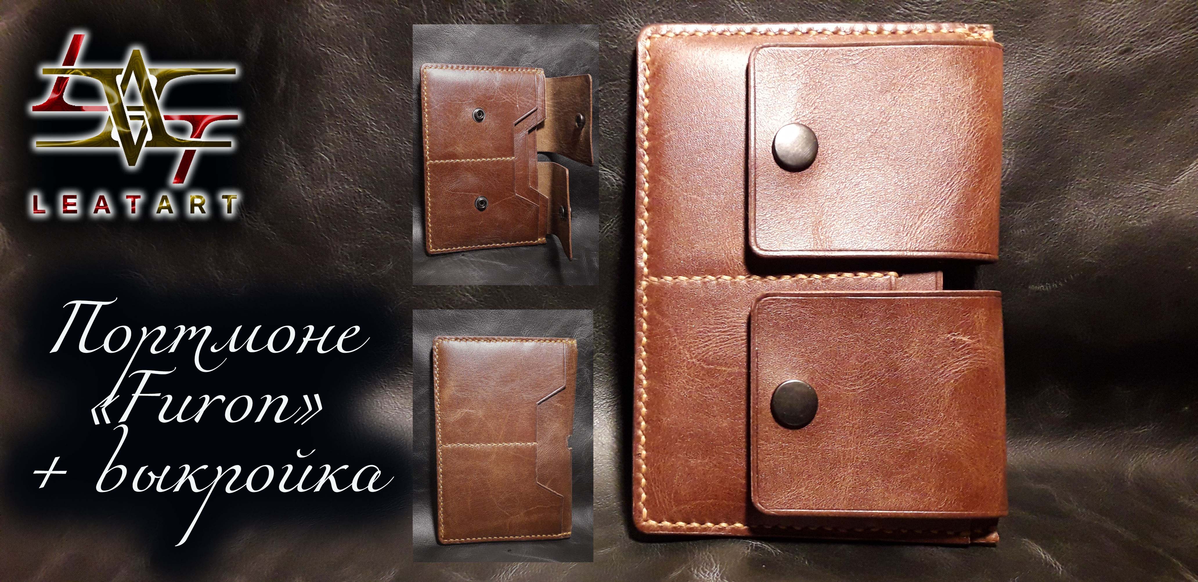 Портмоне своими руками из кожи + выкройка/Wallet with your own hands made of leather + pattern