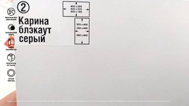 Рулонные шторы Карина блэкаут серый - обзор ткани за 1 минуту от Rulonki.com