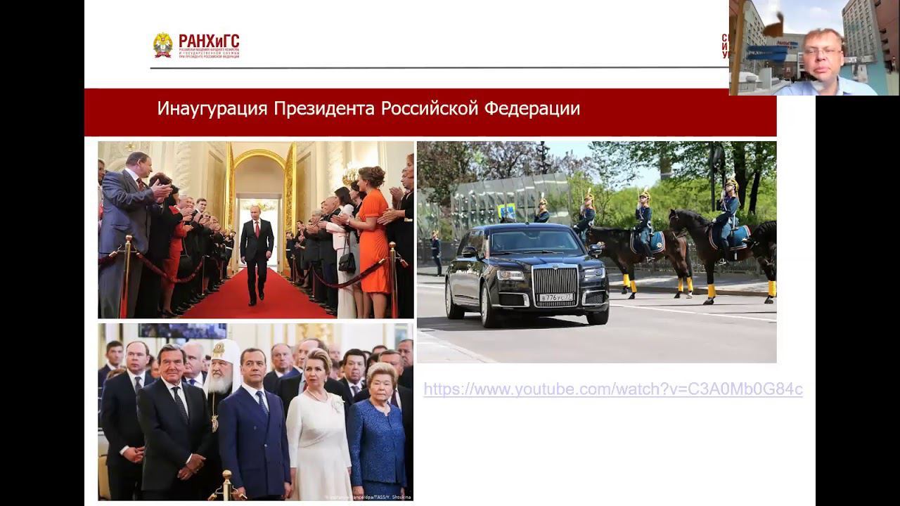 Орг. деятельность органов власти. Орг. обеспечение деятельности высшего должностного лица. Часть 2