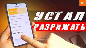 После этой настройки Xiaomi - телефон ФИГ посадишь!