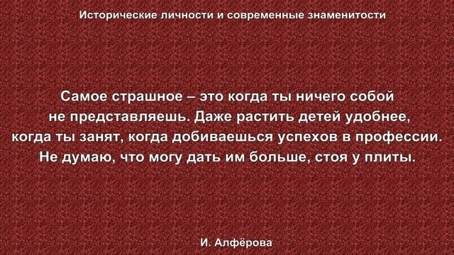 Ирина Алфёрова