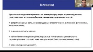 Синдром пустого турецкого седла